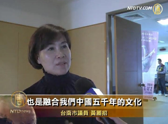 神韻五千年中華文明再現 臺府城喜迎