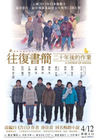 【電影介紹】《往復書簡：二十年後的作業》