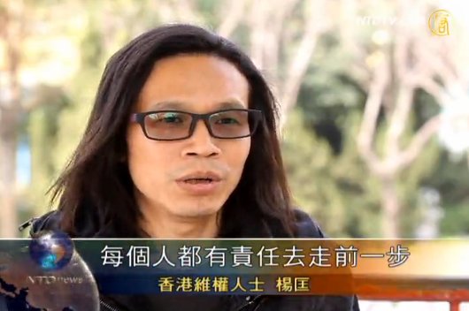 首赴內地維權 楊匡盼助三退運動