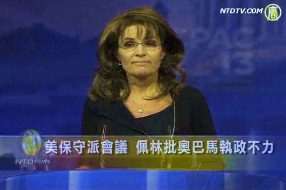 美保守派會議 佩林狠批歐巴馬