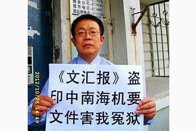 【禁聞】原中南海秘書給習李寫信鳴冤