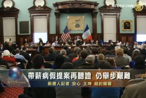 帶薪病假提案再聽證 仍舉步艱難