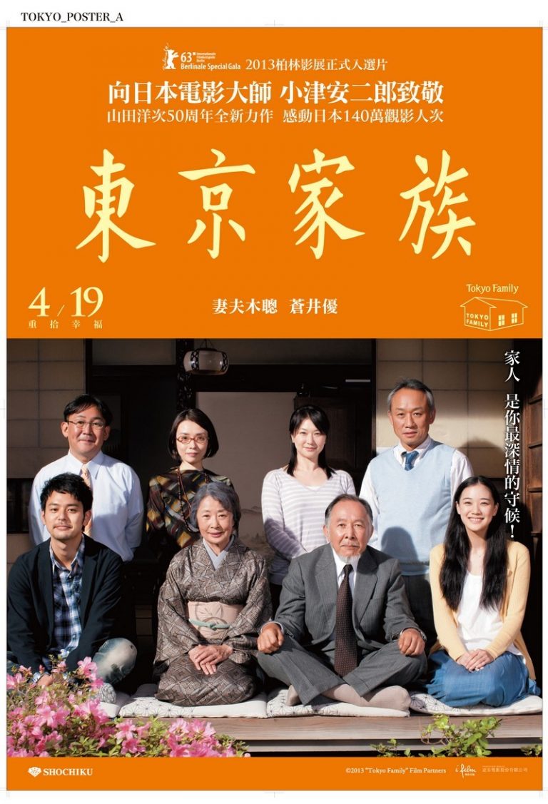 【電影介紹】東京家族Tokyo Family