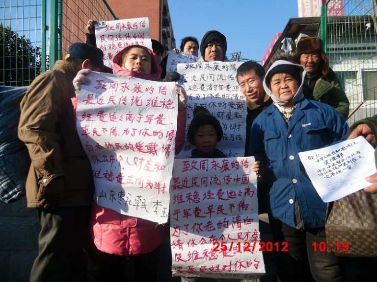 投書: 山東棗莊訪民李玉的控訴