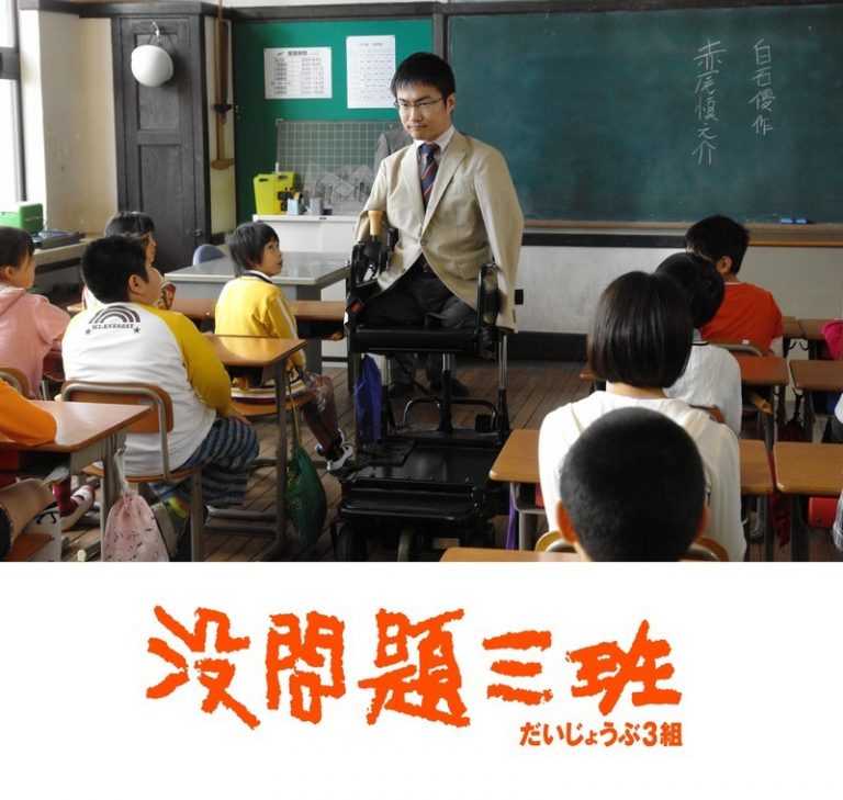【沒問題三班】與眾不同的人生課程讓孩子生命發光