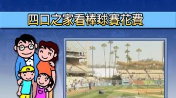 MLB迎來新賽季 球迷興奮荷包流淚