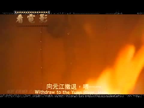 【看電影】國共內戰 被遺忘的「異域」孤軍