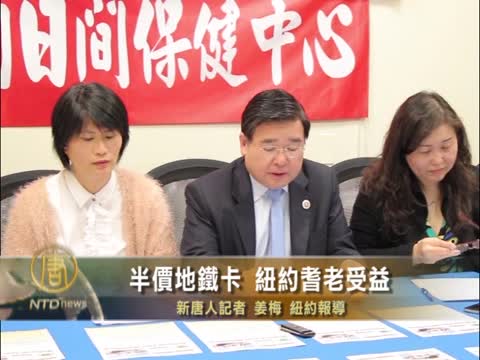 半價地鐵卡 紐約耆老受益