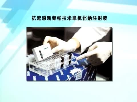 拿人命賭﹖抗流感新藥加速過審批