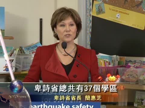 卑詩省府撥款五億  加固中小學抗震