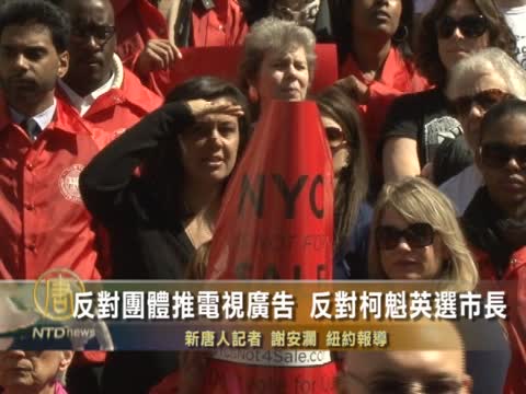 反對團體推電視廣告 反對柯魁英選市長