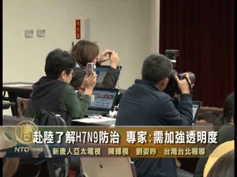 赴陸了解H7N9防治 兩專家:需加強透明度