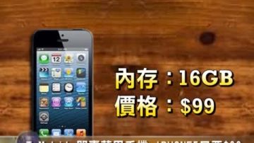 T-Mobile開賣蘋果手機 IPHONE5只要$99