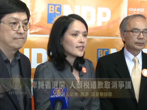 卑詩省選前 人頭稅道歉取消爭議