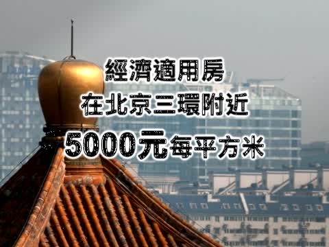 中共制度性腐敗 公務員合法特權多