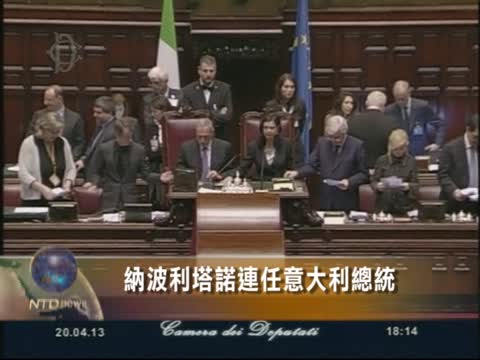 納波利塔諾連任意大利總統