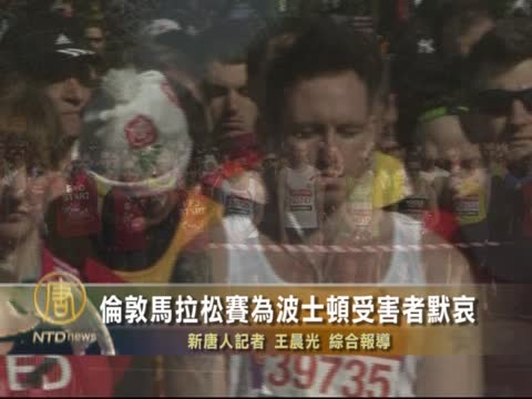 倫敦馬拉松開跑 更多警力保障安全