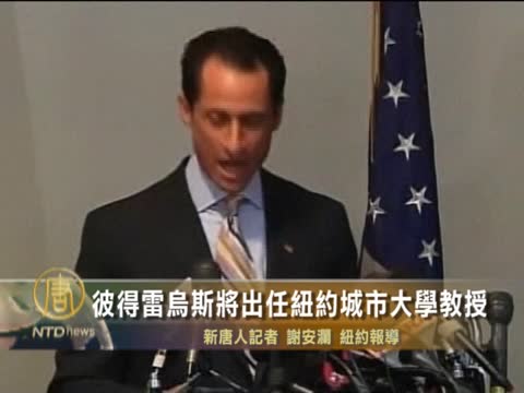 彼得雷烏斯應聘紐約城市大學客座教授
