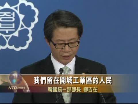 韓國決定撤出開城工業區所有人員