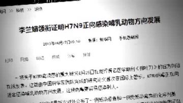 【禁闻】大陆专家揭秘 H7N9早已人传人