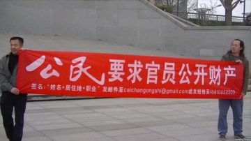 北京公民西单举反贪腐横幅被警拘留