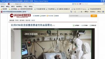 知名中医质疑当局H7N9禽流感预防措施