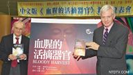 中共活摘器官罪行震驚移植之都