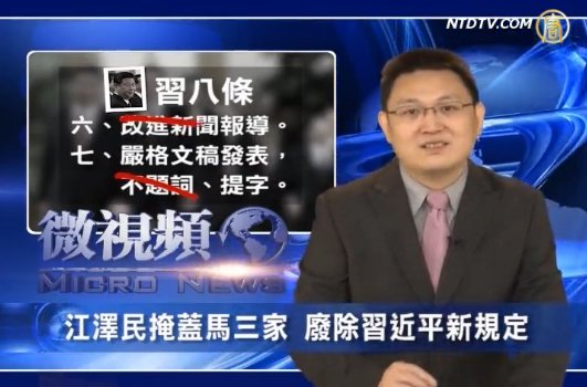 【微視頻】江澤民廢習近平新規 胡悲劇重演？
