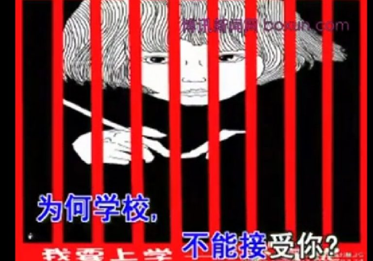 安妮受株連 讀書夢難圓（視頻）
