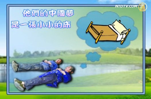 【中國搜奇】香甜中國夢 煙盒做枕地做床