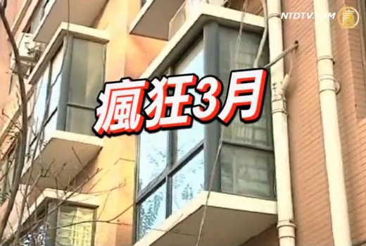 國五條催生「瘋狂3月」樓價再衝高