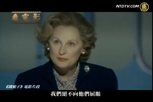 【看電影】撒切爾永不屈服 鐵娘子形象樹標桿