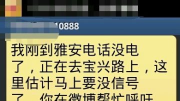 雅安「孤城」寶興存糧僅夠2日