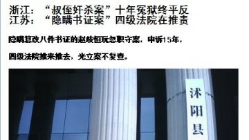 江蘇15年冤案受害人沭陽法院前舉牌抗議