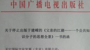 封杀令曝光于建嵘约谈出版总署 十建议再疯传