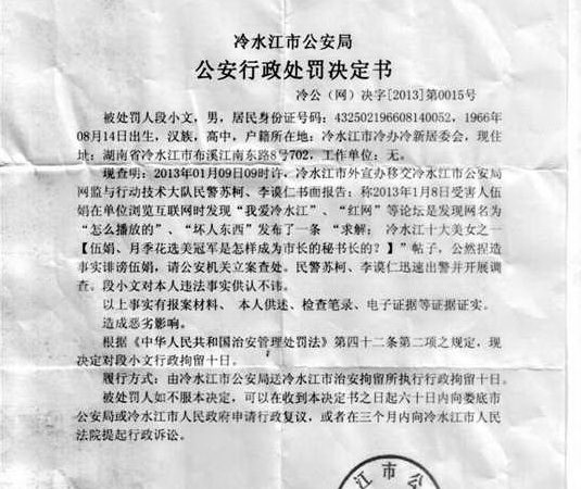 质疑选美小姐变市长秘书被拘  网民告公安局