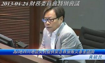 雅安地震港議員嚴詞拒捐  視頻爆紅網友叫好（視頻）