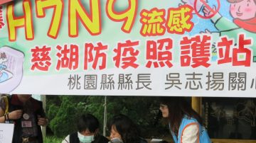 桃縣大溪設H7N9防疫照護站