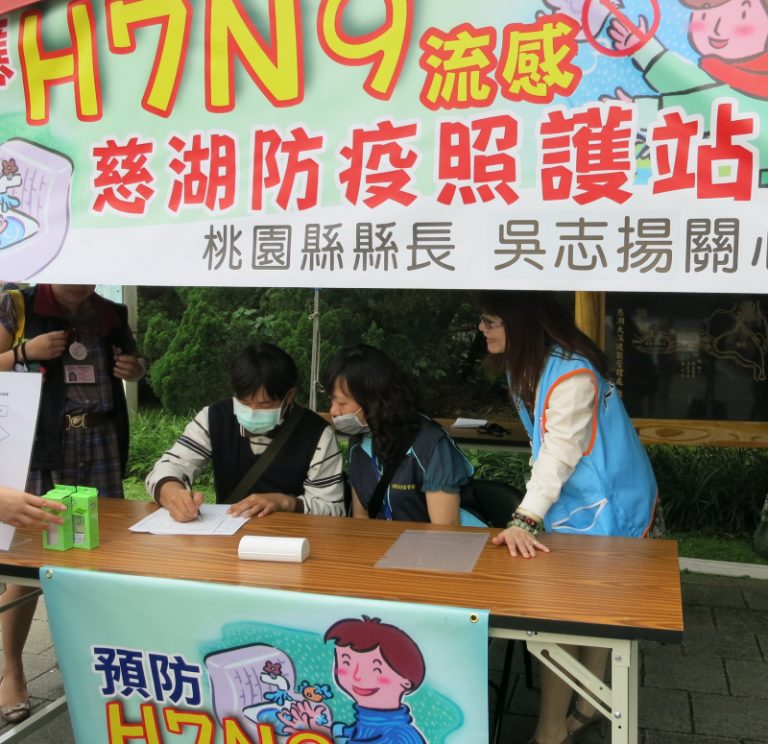 桃縣大溪設H7N9防疫照護站