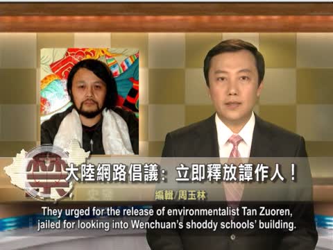 【禁聞】大陸網路倡議：立即釋放譚作人！