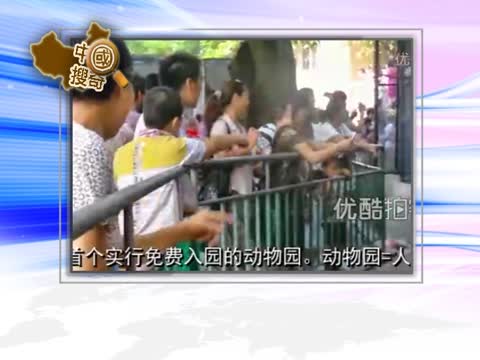 【中國搜奇】北京動物園遊客擠 比動物出逃更難