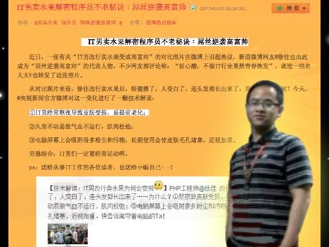 【中国搜奇】IT男卖水果焕发青春