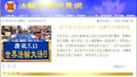 大陆各地同庆世界法轮大法日