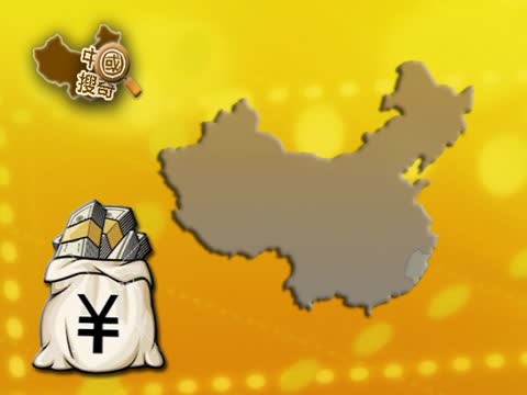 【中國搜奇】假黃金騙倒華爾街金融精英