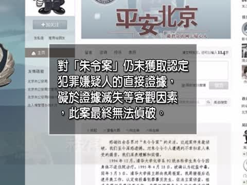 朱令案  中共媒體意見相左