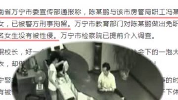 校长带小学生开房 有无性侵说法不一