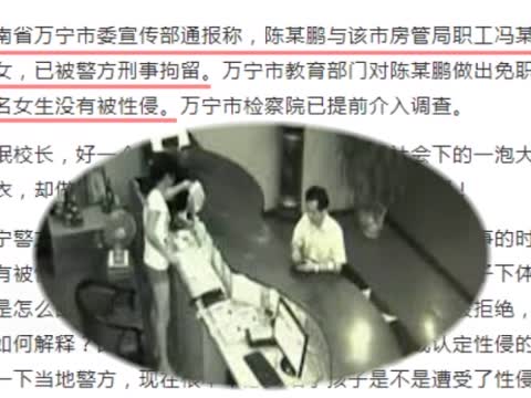 校長帶小學生開房 有無性侵說法不一