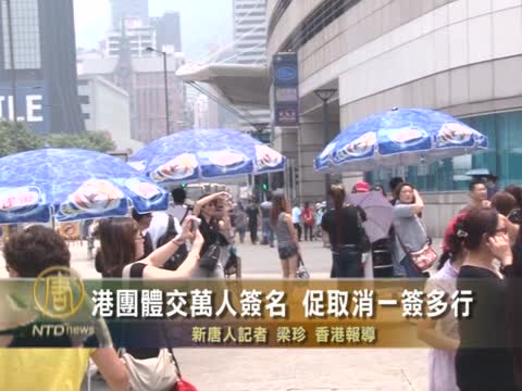 港團體交萬人簽名 促取消一簽多行