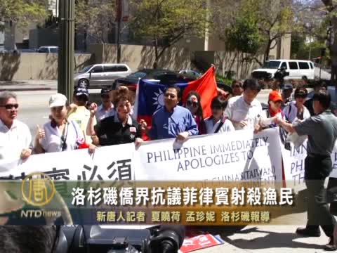 洛杉磯僑界抗議菲律賓射殺漁民
