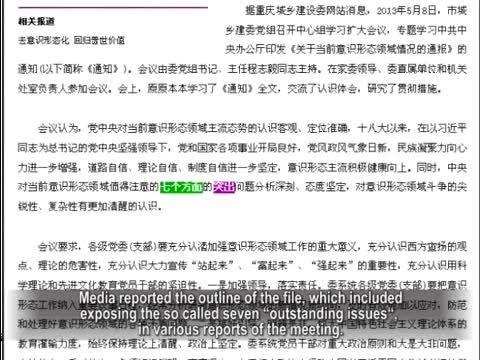 【禁闻】九号文件进攻习近平 国信办PK中办